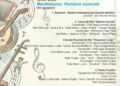 Spectacol „România muzicală” la Biblioteca Județeană „Panait Istrati” Brăila